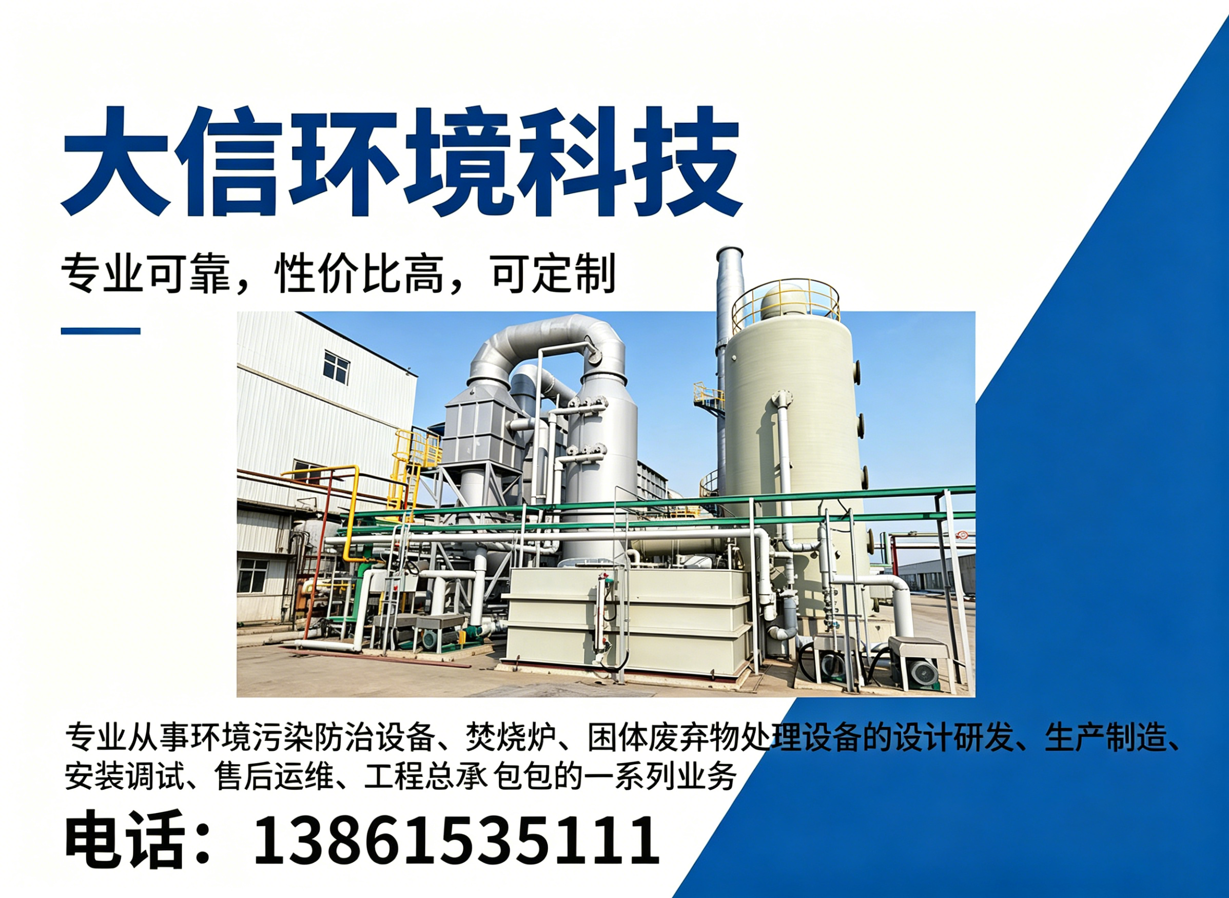 大信环境科技南通线上分站